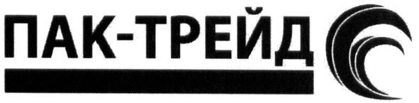 пак трейд