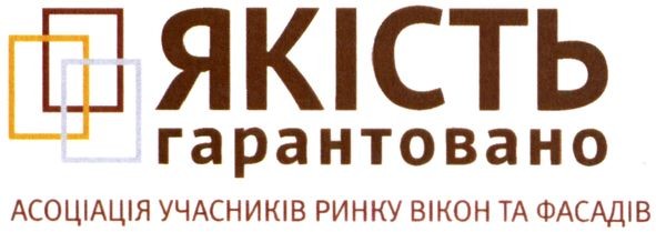 асоціація учасників ринку вікон та фасадів