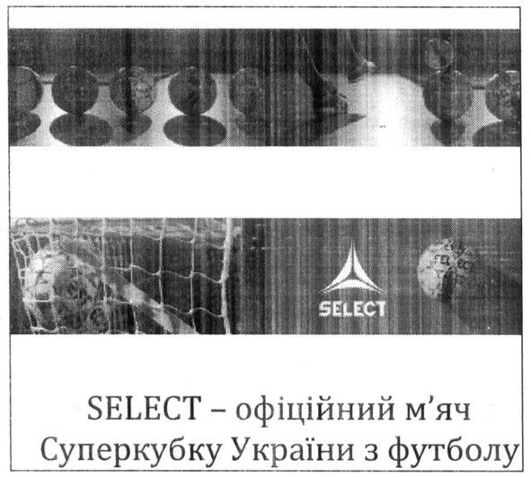 select-офіційний м`яч суперкубку україни з футболу