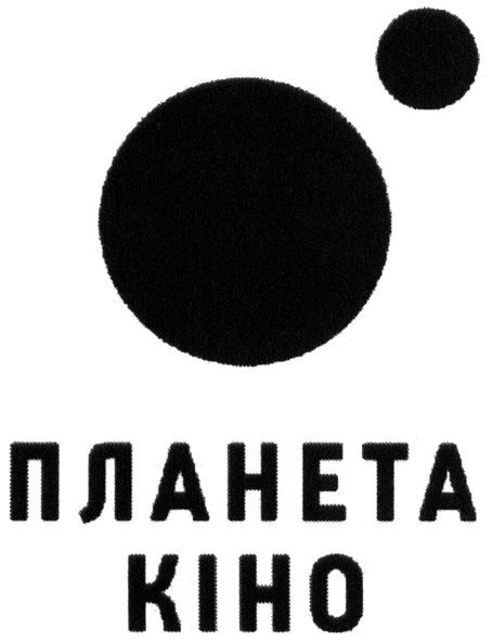 планета кіно