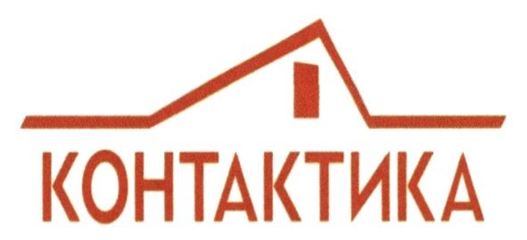 контактика