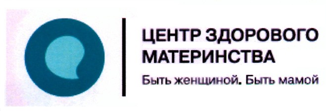 центр здорового материнства