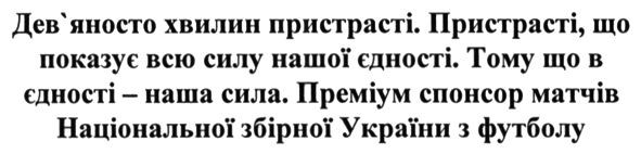преміум спонсор матчів національної збірної україни з футболу