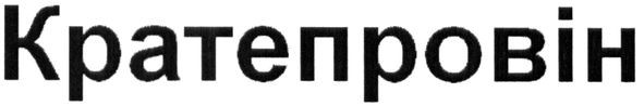 кратепровін