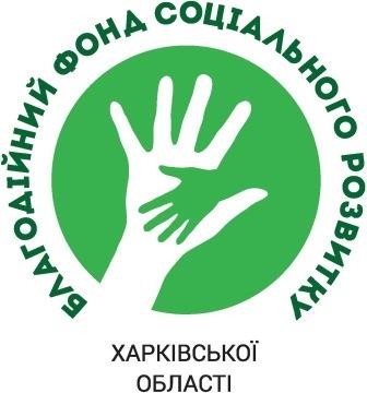 благодійний фонд соціального розвитку