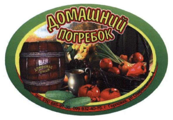домашний