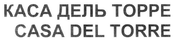 каса дель торре