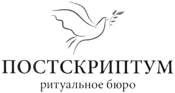 ритуальне бюро