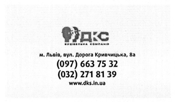 м.львів вул.дорога кривчицька 8а