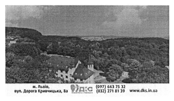 м.львів вул дорога кривчицька 8а