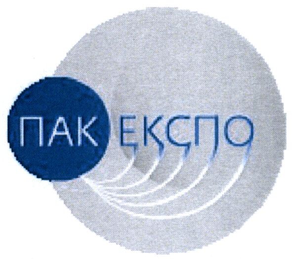 пак експо