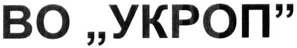 во укроп
