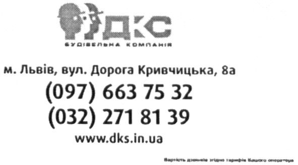 м.львів вул дорога кривчицька 8а