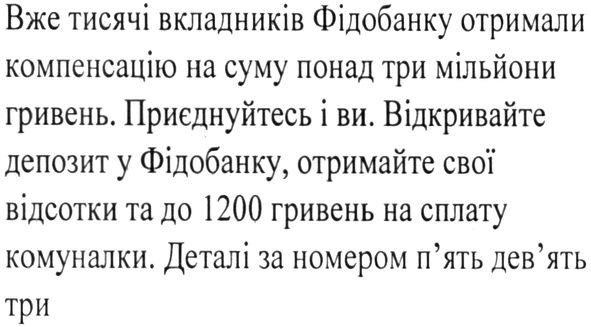 відкривайте депозит у фідобанку. отримайте свої відсотки та до 1200 гривень на сплату комуналки.