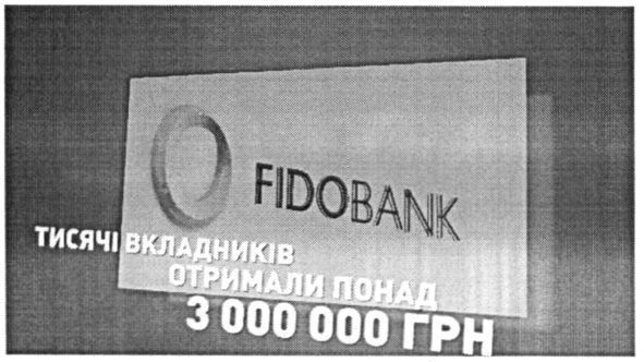 тисячі вкладників отримали понад 3000000 грн