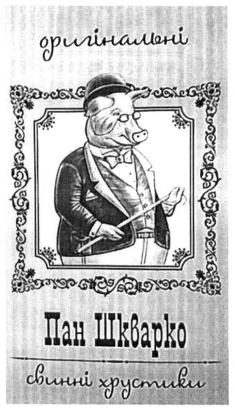 свинні хрустики