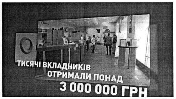 тисячі вкладників отримали понад 3000000 грн