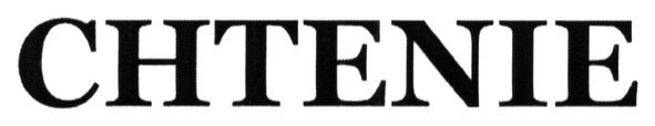 chtenie