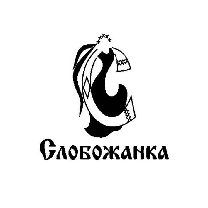 слобожанка