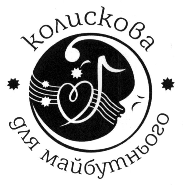 майбутнього