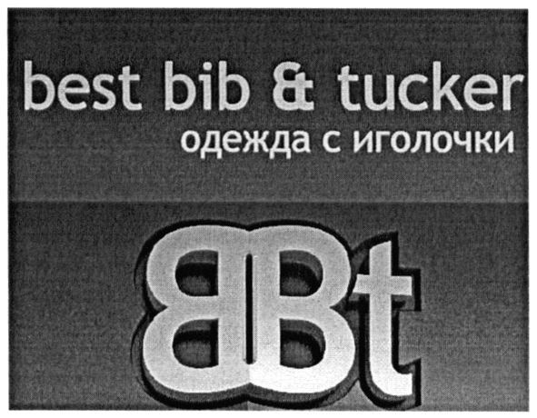 одежда с иголочки