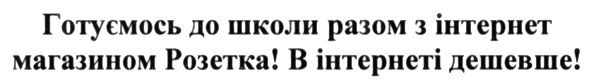 готуємось