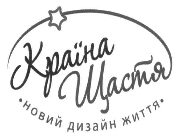 новий дизайн життя