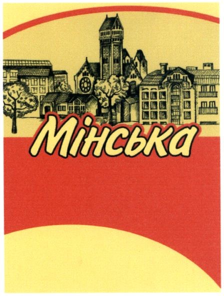 мінська