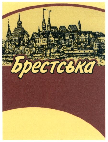 брестська