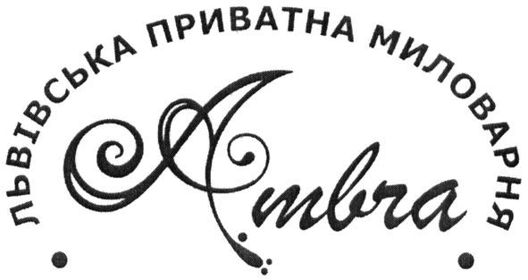 львівська приватна миловарня