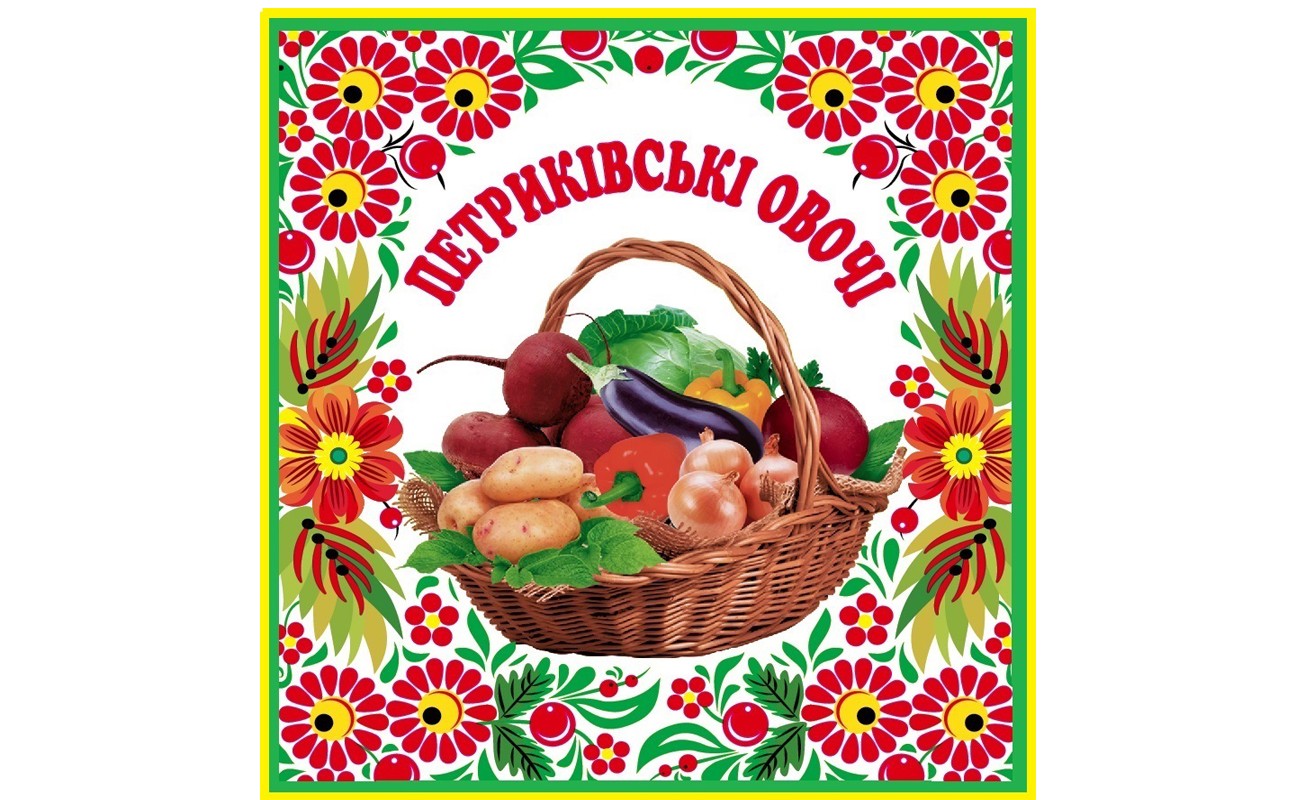 петриківські овочі