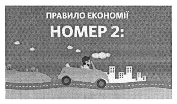 правило економії