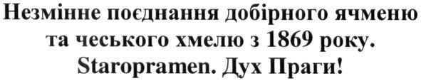 незмінне поєднання добірного ячменю