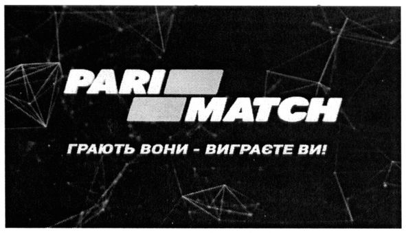грають вони виграєте ви