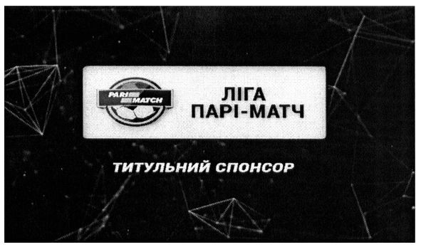 титульний спонсор