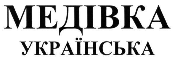 українська