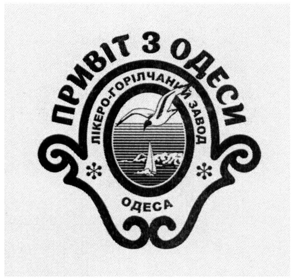 лікеро-горілчаний завод