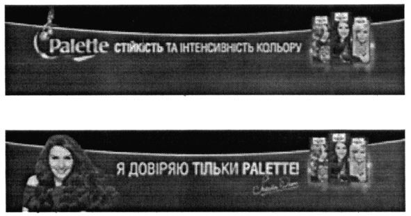 я довіряю тільки palette