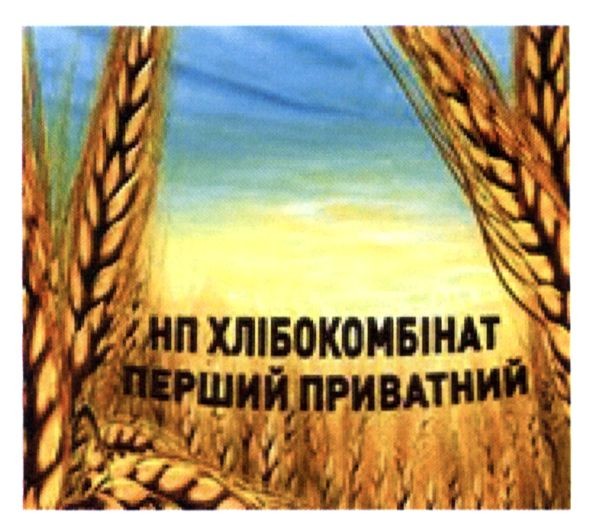 нп хлібокомбінат