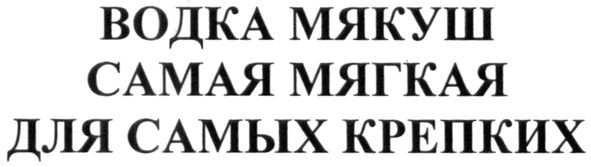 самых крепких