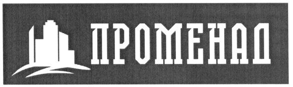 променад