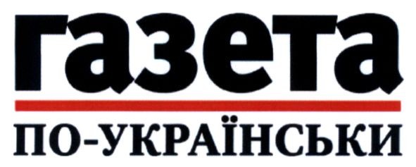 по-українськи