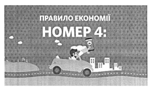 правило економії
