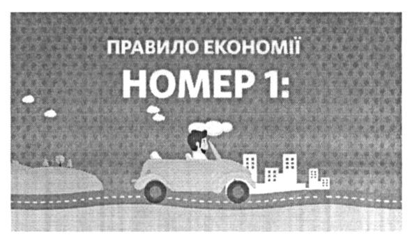правило економії