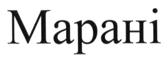 марані