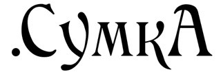 сумка