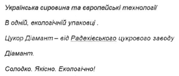 цукор діамант- від радехівського цукрового заводу