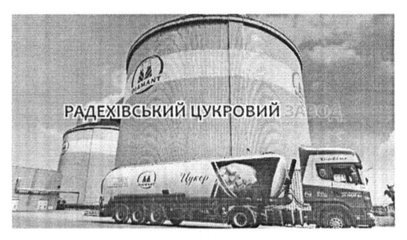 радехівський цукровий завод