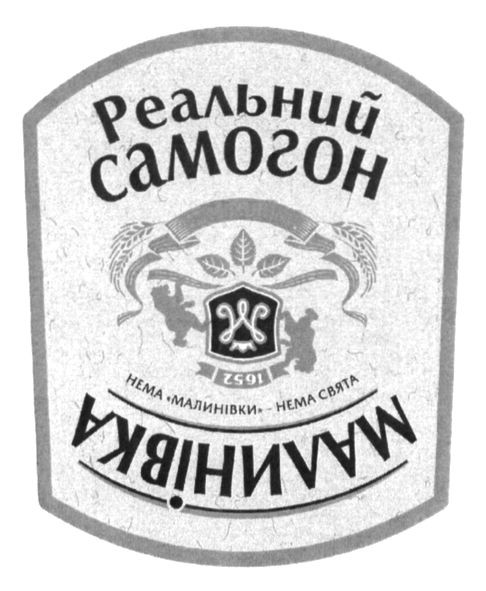 нема малинівки - нема свята