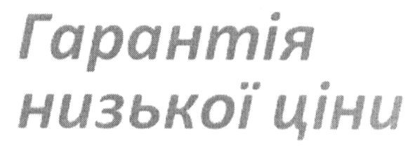 низької ціни